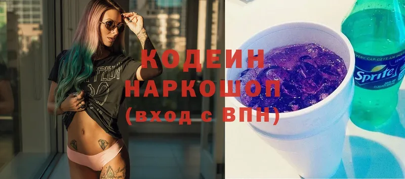 Кодеин Purple Drank  ОМГ ОМГ как зайти  Краснозаводск 